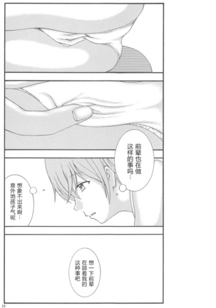 Yuri to Kusuriyubi | 百合与无名指 Page #14