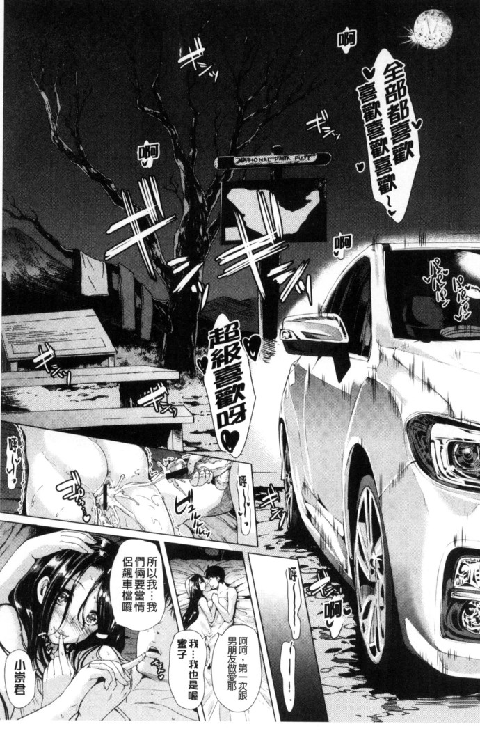 Car Life Car Sex | 車上性生活 車內翻雲覆雨