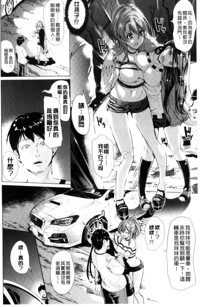 Car Life Car Sex | 車上性生活 車內翻雲覆雨