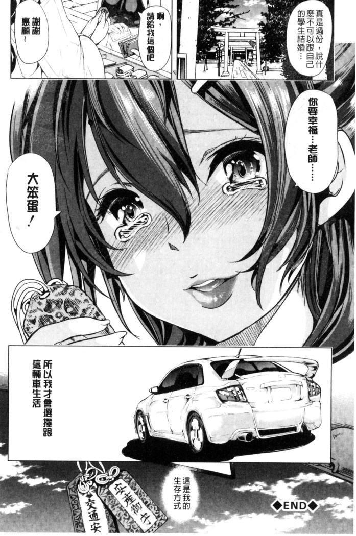 Car Life Car Sex | 車上性生活 車內翻雲覆雨