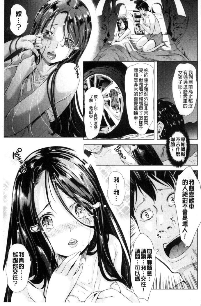 Car Life Car Sex | 車上性生活 車內翻雲覆雨