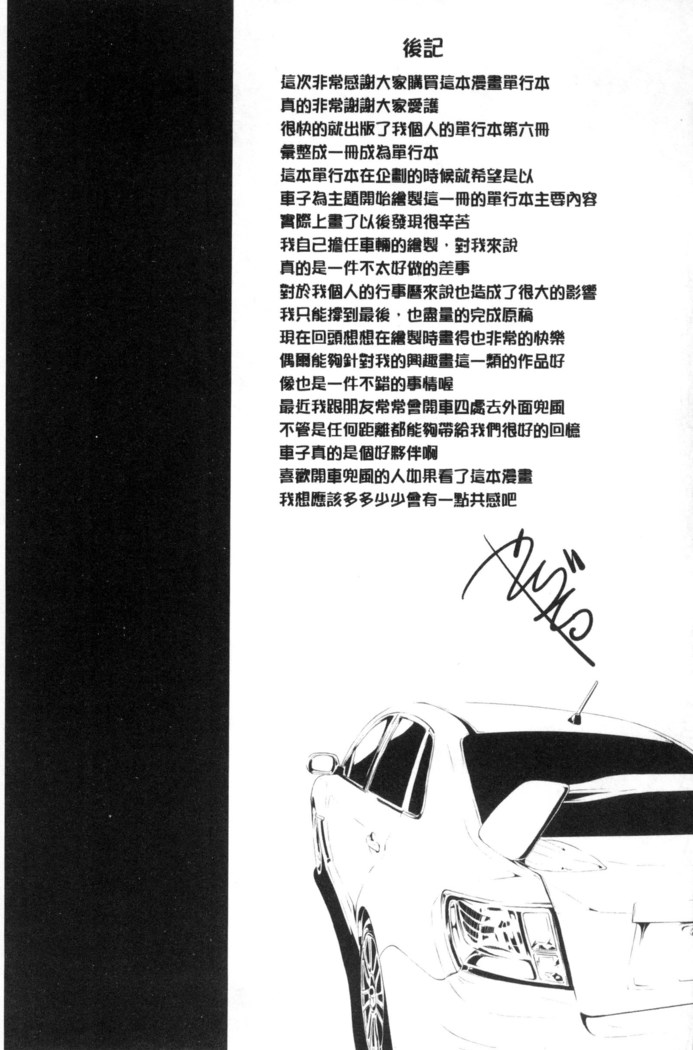 Car Life Car Sex | 車上性生活 車內翻雲覆雨