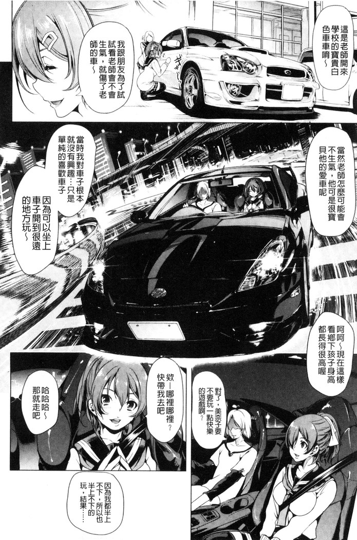 Car Life Car Sex | 車上性生活 車內翻雲覆雨