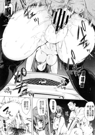 Car Life Car Sex | 車上性生活 車內翻雲覆雨 Page #98