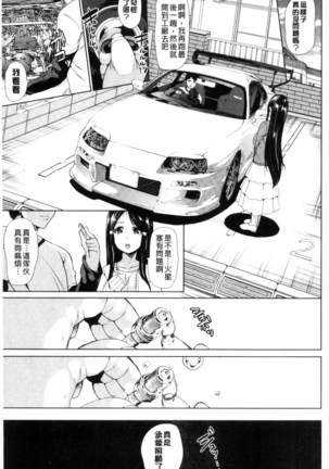 Car Life Car Sex | 車上性生活 車內翻雲覆雨 Page #81