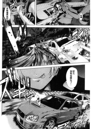 Car Life Car Sex | 車上性生活 車內翻雲覆雨 Page #174