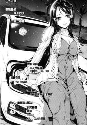 Car Life Car Sex | 車上性生活 車內翻雲覆雨 Page #189