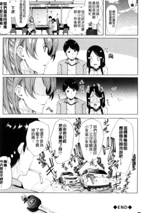 Car Life Car Sex | 車上性生活 車內翻雲覆雨 Page #82