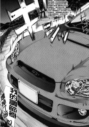 Car Life Car Sex | 車上性生活 車內翻雲覆雨 Page #187