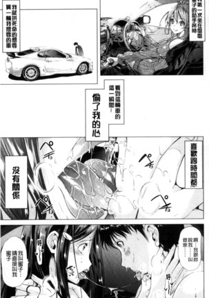 Car Life Car Sex | 車上性生活 車內翻雲覆雨 Page #15