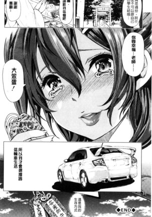 Car Life Car Sex | 車上性生活 車內翻雲覆雨 Page #130