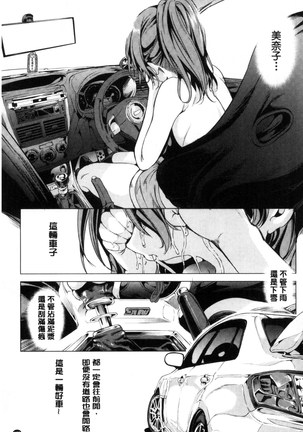Car Life Car Sex | 車上性生活 車內翻雲覆雨 - Page 129