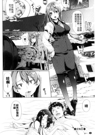 Car Life Car Sex | 車上性生活 車內翻雲覆雨 Page #40