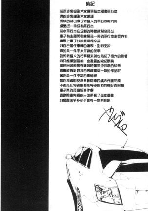 Car Life Car Sex | 車上性生活 車內翻雲覆雨 Page #191