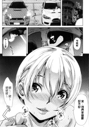 Car Life Car Sex | 車上性生活 車內翻雲覆雨 Page #176