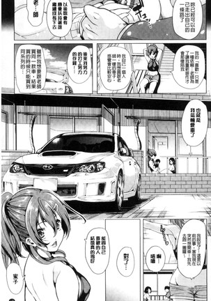 Car Life Car Sex | 車上性生活 車內翻雲覆雨 Page #127