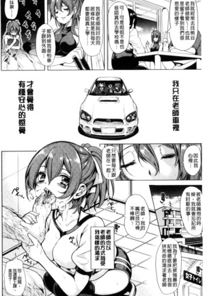 Car Life Car Sex | 車上性生活 車內翻雲覆雨 Page #102