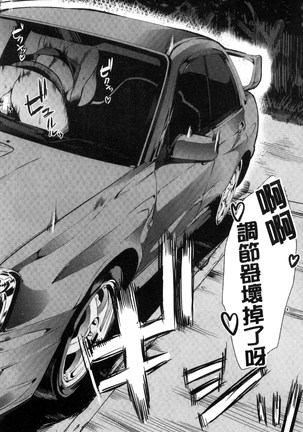 Car Life Car Sex | 車上性生活 車內翻雲覆雨 - Page 186