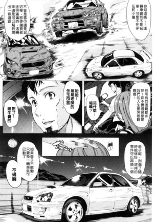 Car Life Car Sex | 車上性生活 車內翻雲覆雨 Page #92