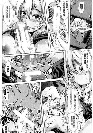 Car Life Car Sex | 車上性生活 車內翻雲覆雨 Page #178