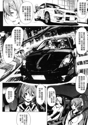 Car Life Car Sex | 車上性生活 車內翻雲覆雨 Page #86