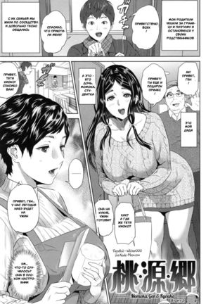 Momoka, Gen, Kyouko | Момока, Ген и Киоко - Page 1
