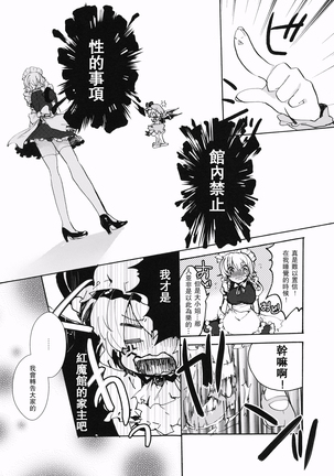 Kinjirareta Asobi Page #6