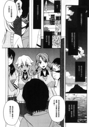 Shoujo Renzoku Yuukai Jiken Hadaka no Nurunuru Island - Page 181