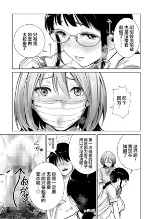 Hajimete Kanojo ga Dekita no ni... 2 - I got a girlfriend but... II - Page 27