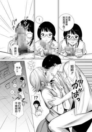Hajimete Kanojo ga Dekita no ni... 2 - I got a girlfriend but... II - Page 36