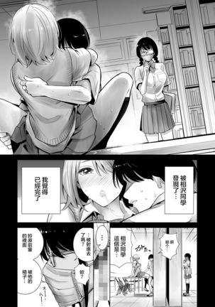 Hajimete Kanojo ga Dekita no ni... 2 - I got a girlfriend but... II - Page 11