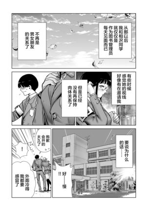 Hajimete Kanojo ga Dekita no ni... 2 - I got a girlfriend but... II - Page 46