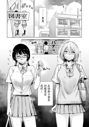 Hajimete Kanojo ga Dekita no ni... 2 - I got a girlfriend but... II - Page 5