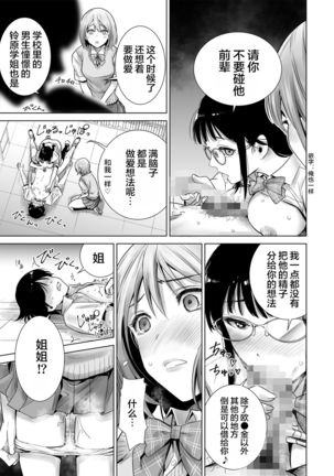 Hajimete Kanojo ga Dekita no ni... 2 - I got a girlfriend but... II - Page 33