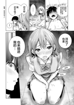 Hajimete Kanojo ga Dekita no ni... 2 - I got a girlfriend but... II - Page 32