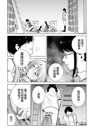 Hajimete Kanojo ga Dekita no ni... 2 - I got a girlfriend but... II - Page 43