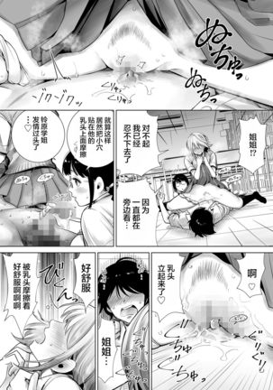 Hajimete Kanojo ga Dekita no ni... 2 - I got a girlfriend but... II - Page 34
