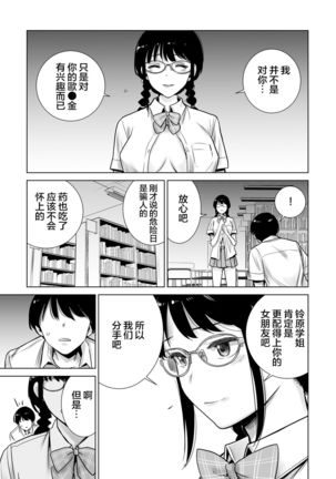 Hajimete Kanojo ga Dekita no ni... 2 - I got a girlfriend but... II Page #44