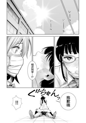 Hajimete Kanojo ga Dekita no ni... 2 - I got a girlfriend but... II - Page 23