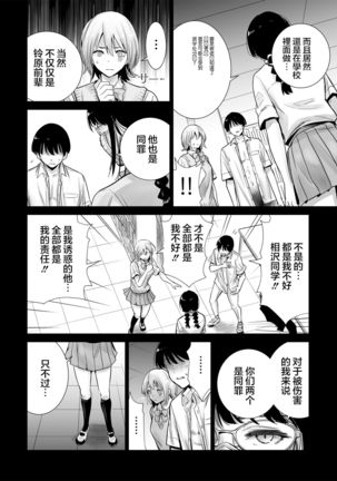 Hajimete Kanojo ga Dekita no ni... 2 - I got a girlfriend but... II - Page 18