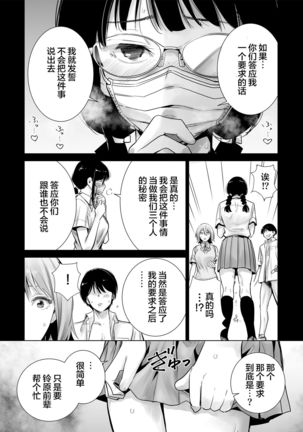 Hajimete Kanojo ga Dekita no ni... 2 - I got a girlfriend but... II - Page 19