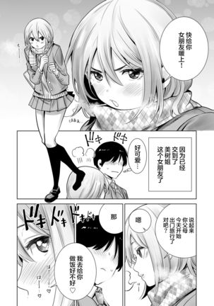 Hajimete Kanojo ga Dekita no ni... 2 - I got a girlfriend but... II - Page 47