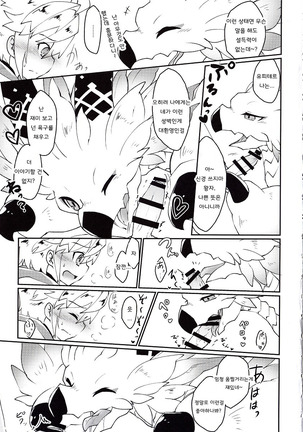 Dorajuukon!? Page #33