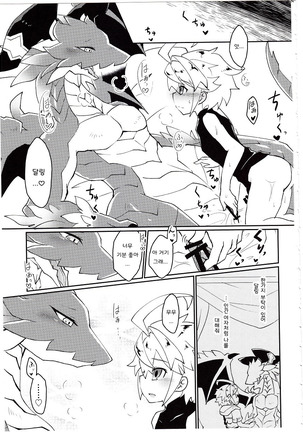 Dorajuukon!? Page #25