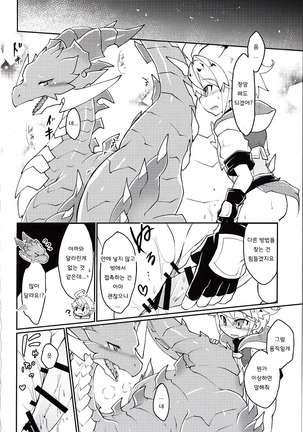 Dorajuukon!? Page #20