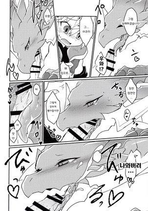 Dorajuukon!? Page #16