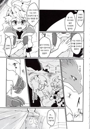 Dorajuukon!? Page #19