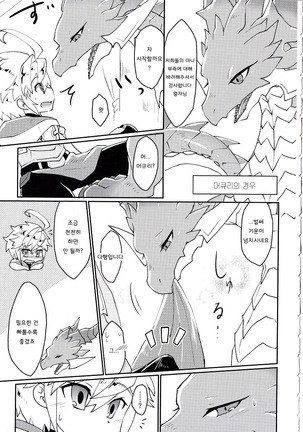Dorajuukon!? Page #15