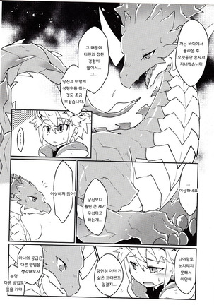 Dorajuukon!? Page #18