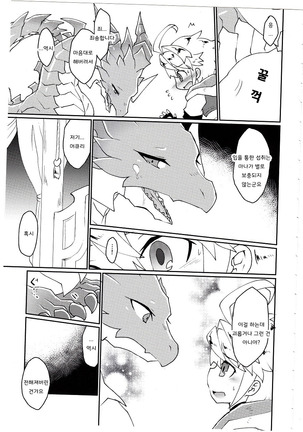 Dorajuukon!? Page #17
